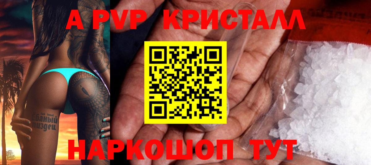 Alfa_PVP кристаллы Алейск