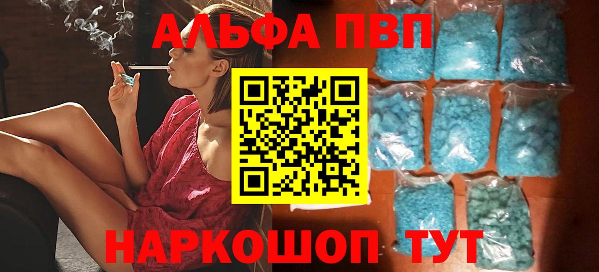 Alpha PVP  Альфа ПВП Соль  Алейск  Alfa_PVP мука  Вход с VPN  как найти закладки  Alpha-PVP кристаллы 