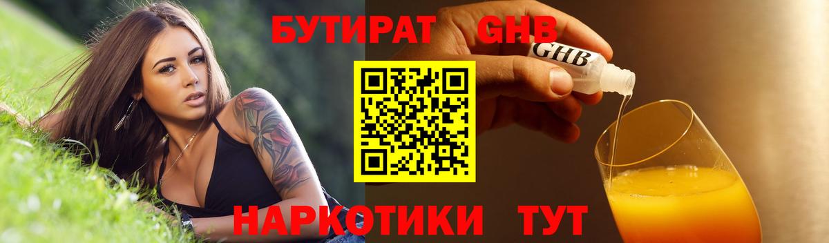 Бутират BDO Алейск