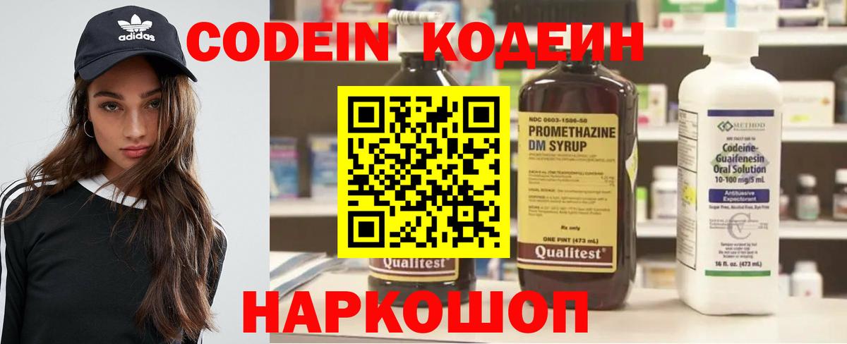 Кодеин Purple Drank Алейск