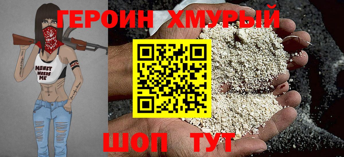 Алейск  ГЕРОИН Heroin  Вход с VPN 